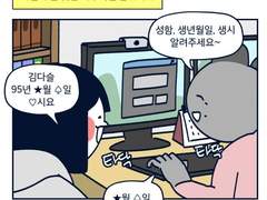 사주 보러 간 웹툰 이야기 (1/2)