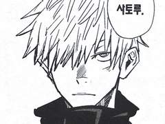 [주술회전/고죠사토루] 기억상실증 上