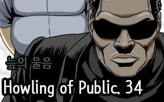 Howling of Public CH. 34