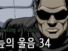 늪의 울음 34화