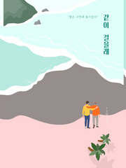 [BL] 같이 걸을래?