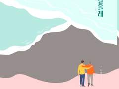 [같이 걸을래?] - 0화 Prologue