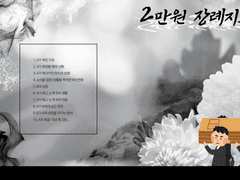 20000원짜리 장례지도사