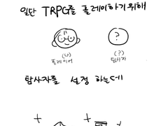 2022.10.16 TRPG후기