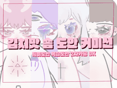 김치맛 솜도안커미션