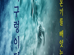 [백구렁이뎐, 온기를 빼앗는 자 13][완결]