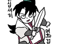 화산귀환 스티커 도안