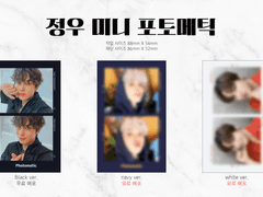 정우 미니 포토메틱 도안