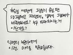 [하슈의 일기장] 5.그림체