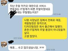 2022. 10. 17일 다음 카카오 복구 후 월요일 출근날