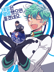 내일은 멸망했으면 좋겠네요.