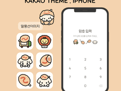 [아이폰 무료 카톡테마 ] 통모짜핫도그톡