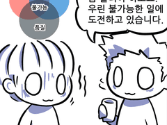 게임업계만화 : 시연용 빌드의 중요성