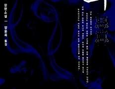 악의 - 히가시노 게이고