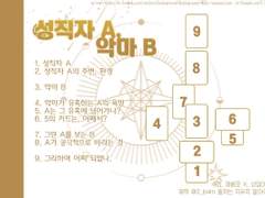 [엔챠] 성직자 A, 악마 B