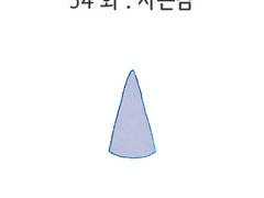 54화 . 자존감