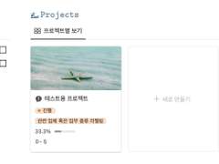 [노션 템플릿] 업무 관리 노트 배포