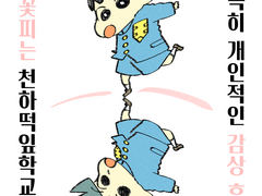 짱구는못말려 극장판 『수수께끼! 꽃피는 천하떡잎학교』 감상 후기 - 1, 2(完)