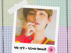 착한 생각 - 친구끼리 왜이래?! #2