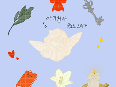 [굿노트] 아기천사 스티커