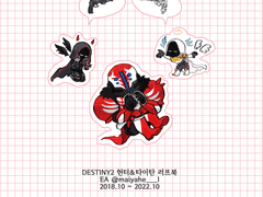 [10/19~10/28]데스티니가디언즈 헌터&타이탄 위주 러프북 통판 샘플페이지