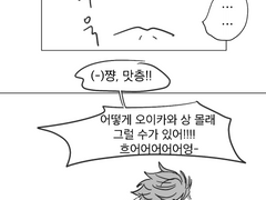 [하이큐 드림] 옆자리 오이카와군 53