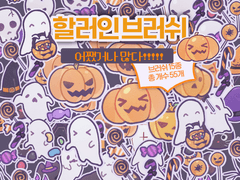 할러인 데코 브러쉬