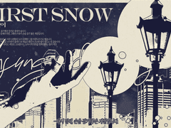 첫눈 맞이