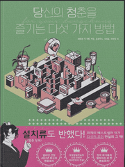 어느 날 애인이 인간피뢰침이 되어 달라고 했다