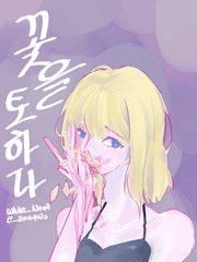 [홀로라이브-아메사메] 꽃을 토하다.