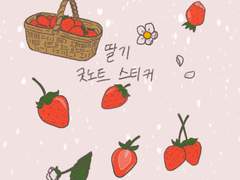 [굿노트] 딸기 스티커