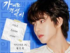 가이드 갱생 일지 ― p.02