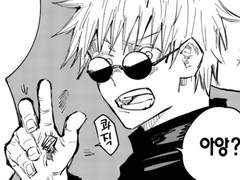 주술회전 | 최강의 입덕 부정기