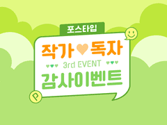 [종료] 이틀간 오리지널 시리즈 전편 소장 시 포스타입 포인트를 드려요!