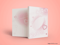 [분양완료] 56. 永遠の私の嘘