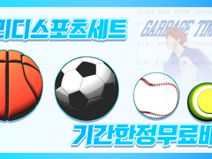 [기간한정무료]클립스튜디오 3D 스포츠 세트