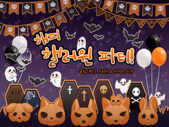 해피 핼러윈 파티 브러쉬&스티커