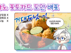 세포신곡 카노 포카 도안 배포