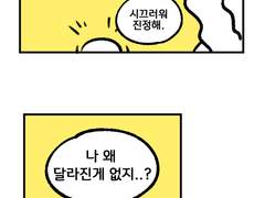 <깜빡깜빡>-12화 어른