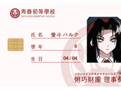 [아이토 하루쿠]