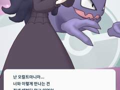 [포케마스] 소야 & 고우스트