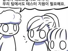 게임업계만화 : 게임회사의 투자자 접대