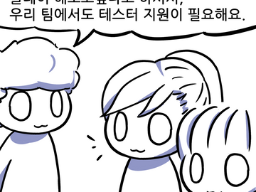 게임업계만화 : 게임회사의 투자자 접대