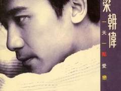 양조위 - 你是如此難以忘記 (니시여차난이망기 | 이토록 잊기 어려운 그대)