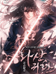 화산귀환- 상상의 나래를 펼쳐버림