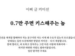 칠천원만 주면 키스해주는 놈
