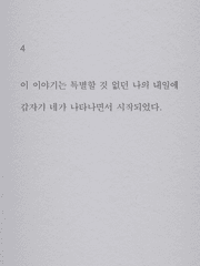 운명을 거스르는 운명