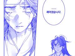 [백천청명] 속수무책(束手無策) 1