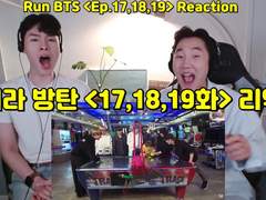 방탄소년단 <달려라 방탄> [17,18,19화] 리액션 | BTS <Run BTS> [EP.17,18,19] Reaction