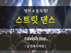 [스트릿댄스][날 만족시켜]